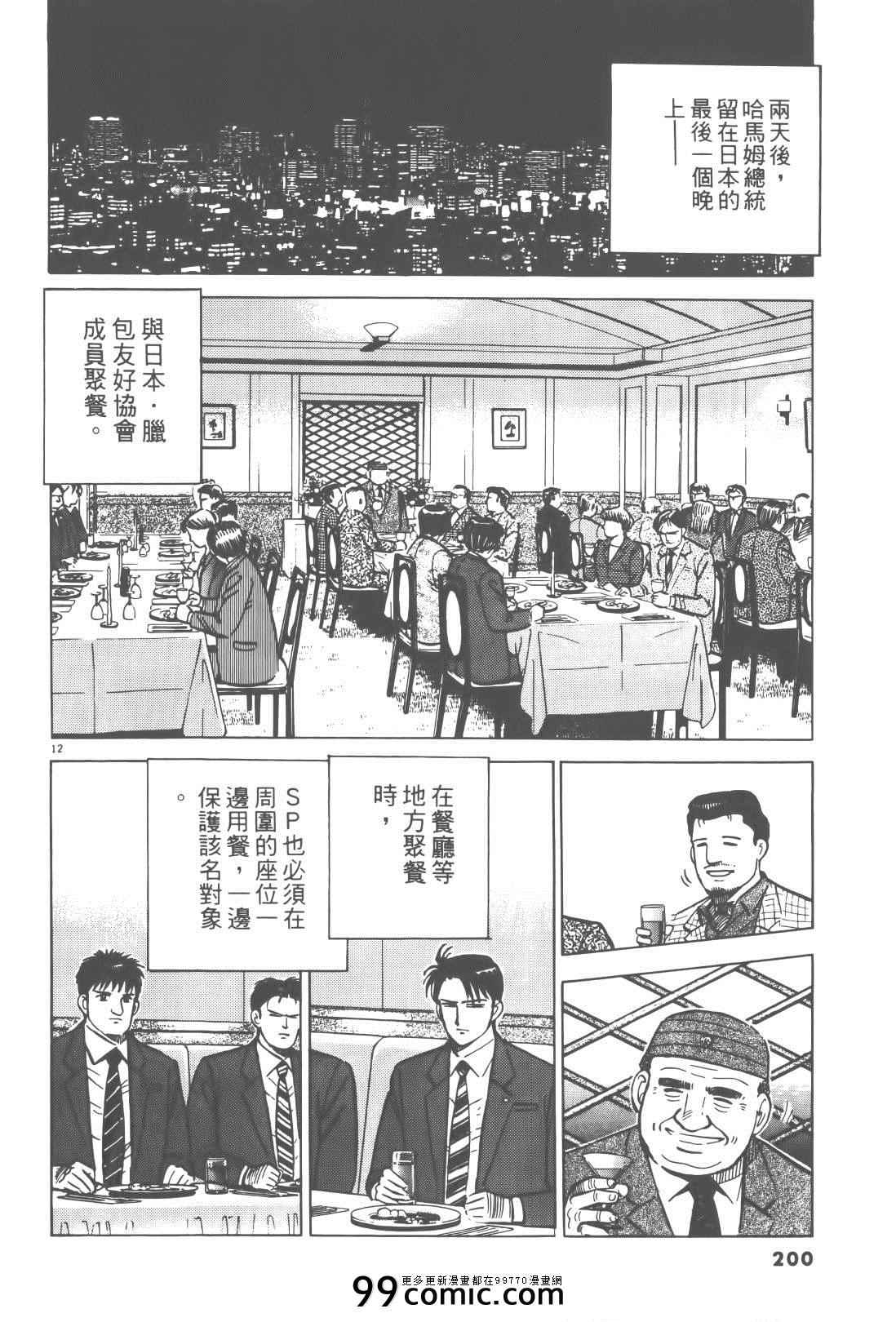 《终极保镖》漫画 02卷