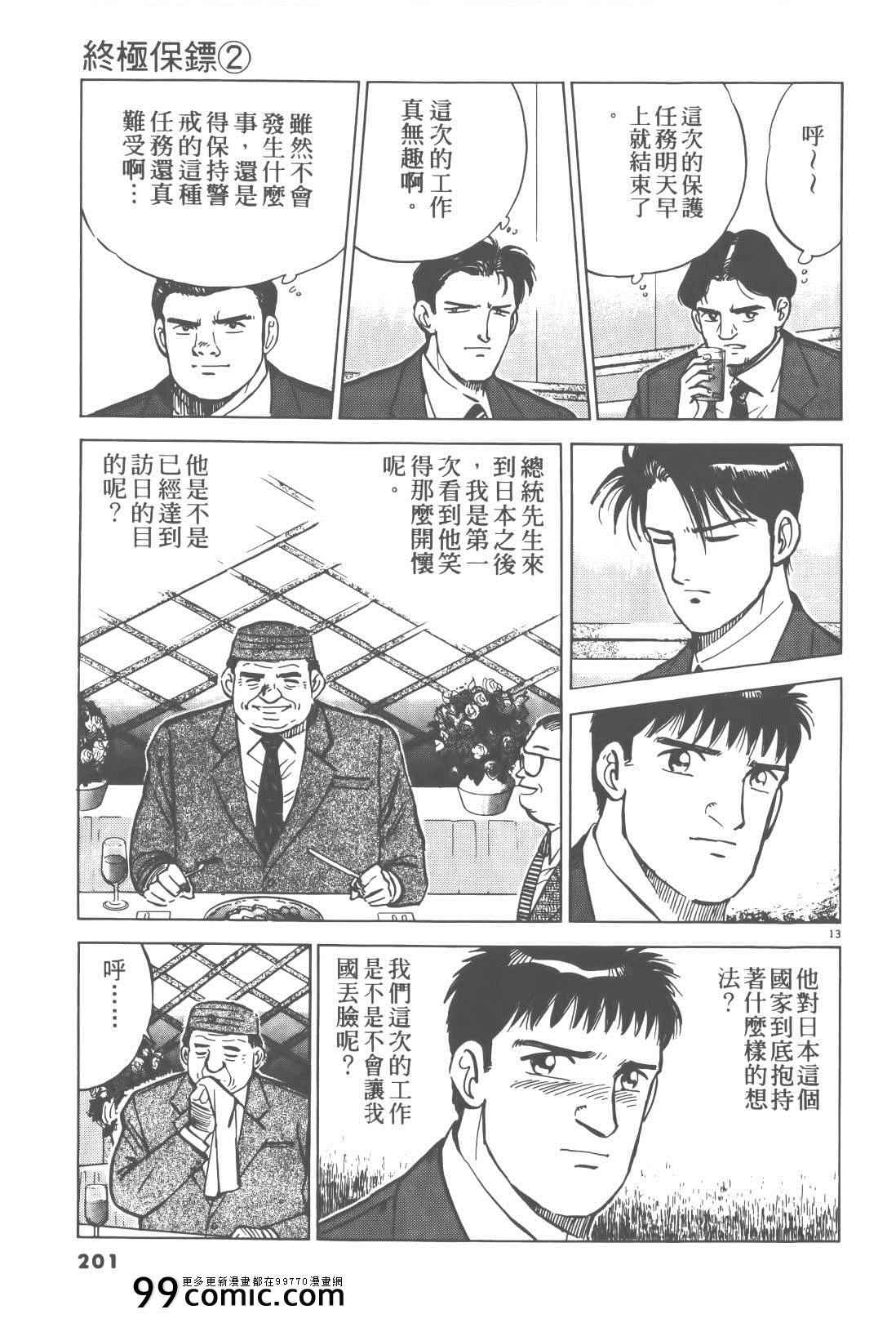 《终极保镖》漫画 02卷