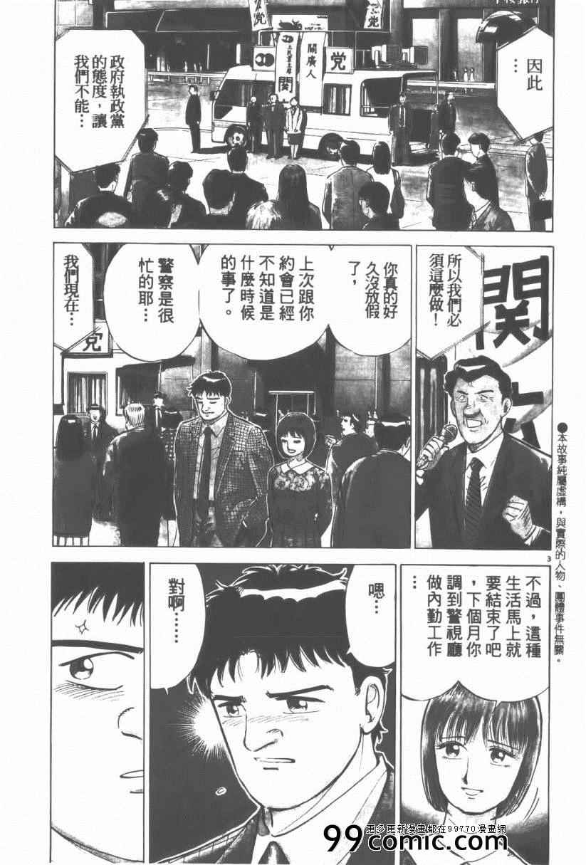 《终极保镖》漫画 01卷