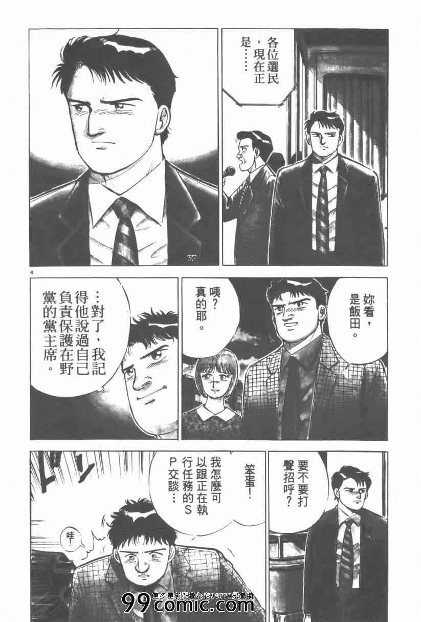 《终极保镖》漫画 01卷