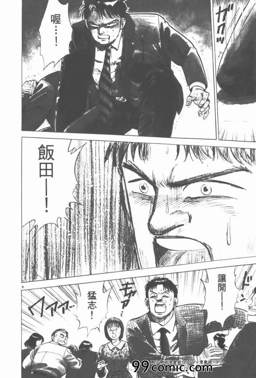 《终极保镖》漫画 01卷