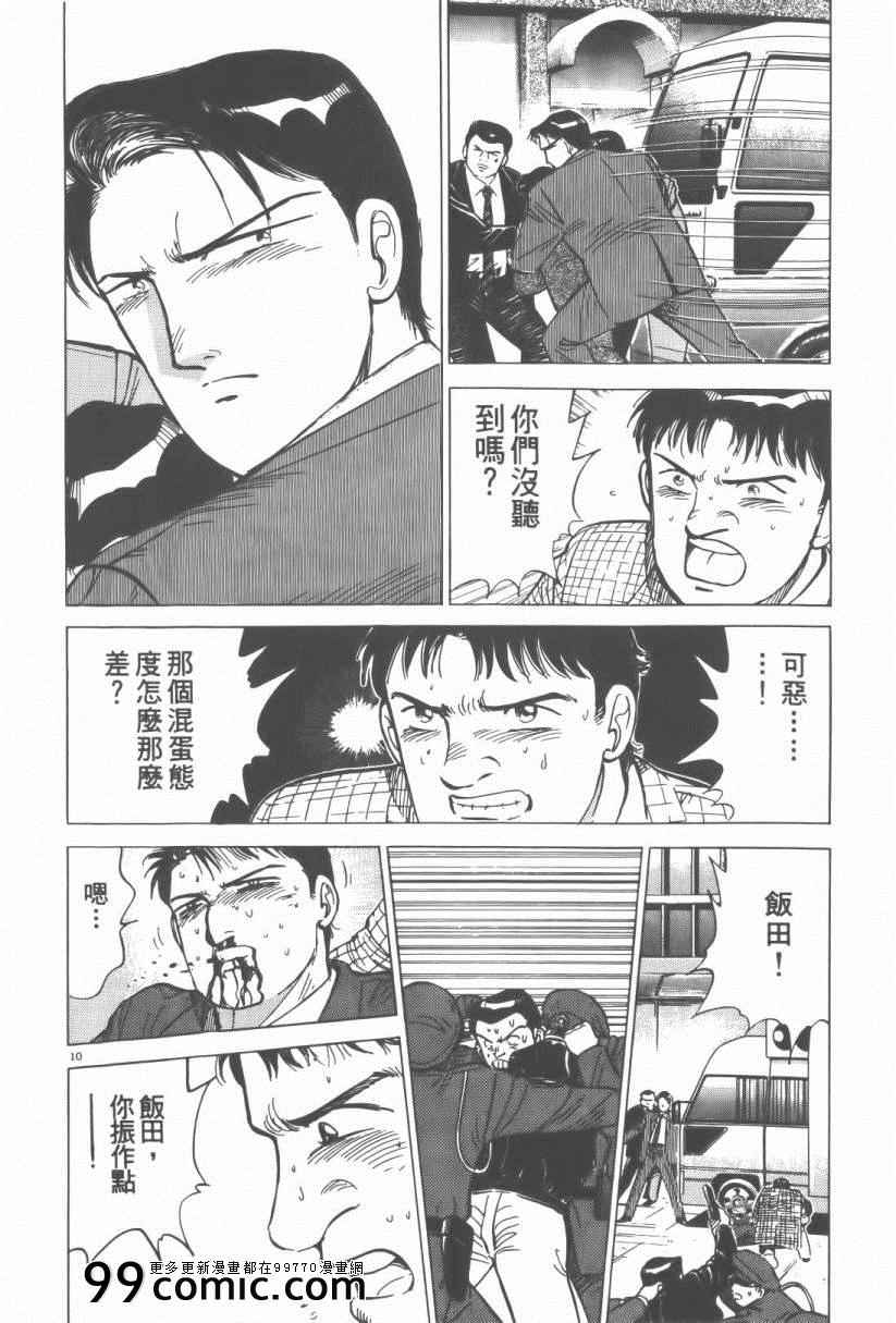 《终极保镖》漫画 01卷