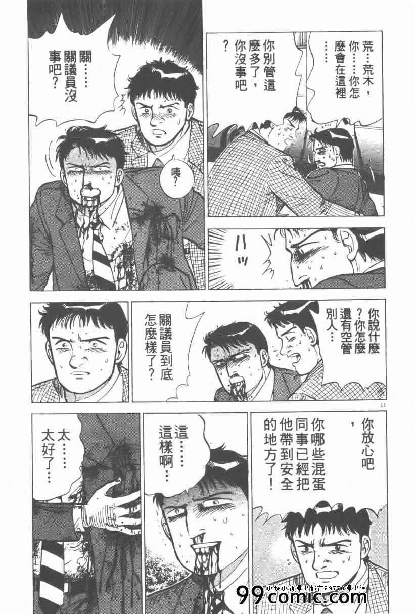 《终极保镖》漫画 01卷