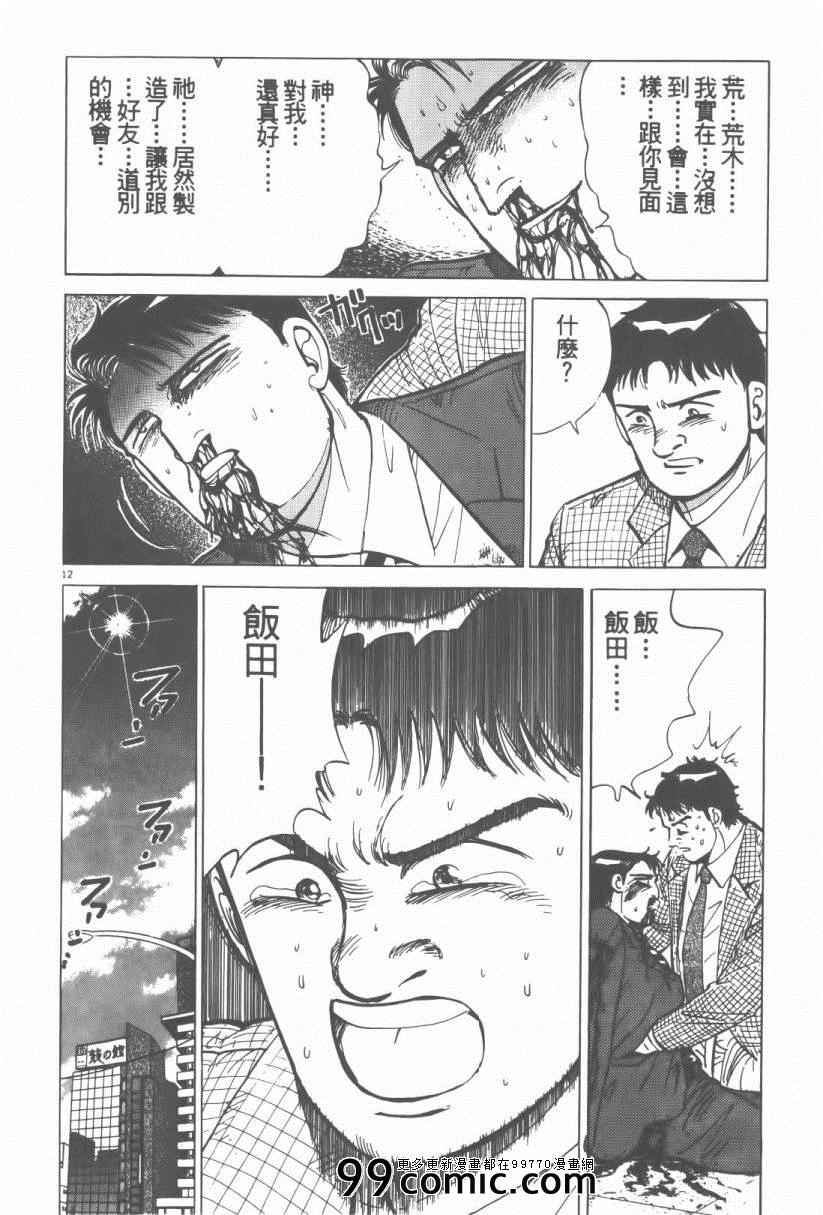 《终极保镖》漫画 01卷