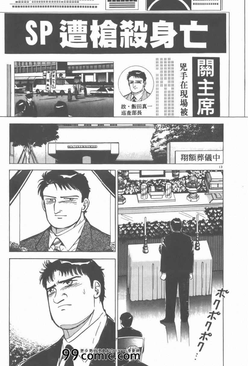 《终极保镖》漫画 01卷