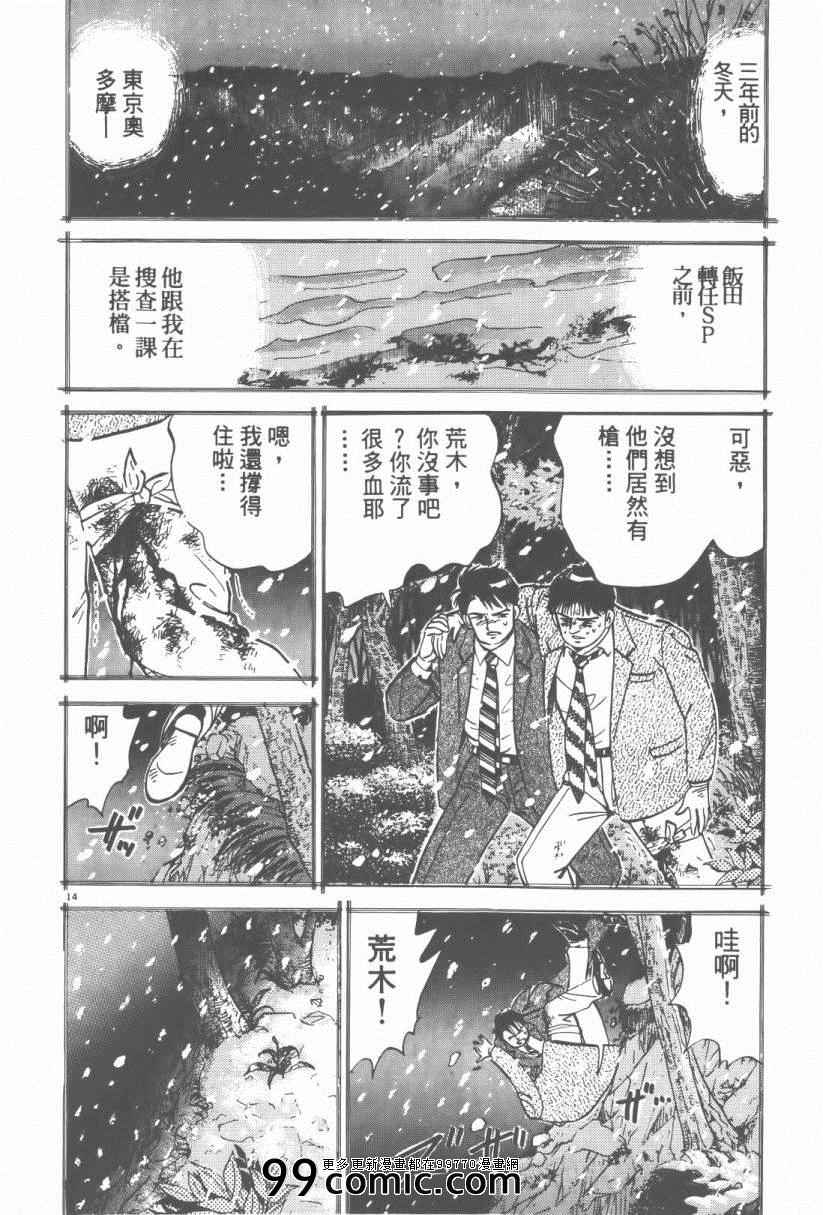 《终极保镖》漫画 01卷