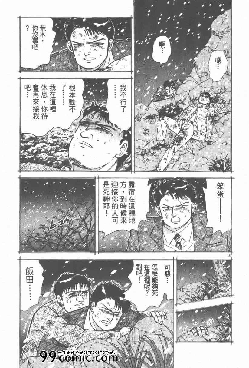 《终极保镖》漫画 01卷