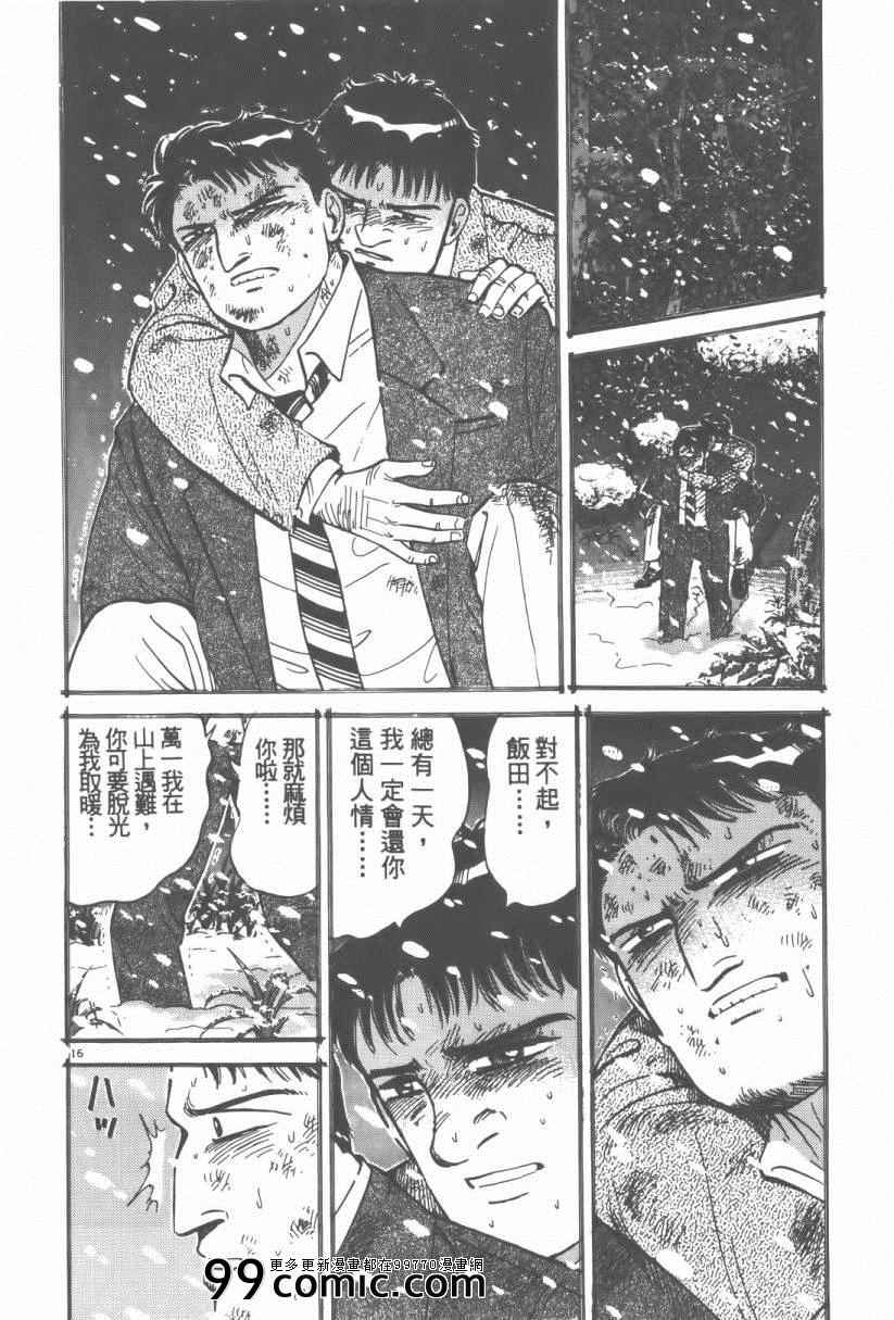 《终极保镖》漫画 01卷