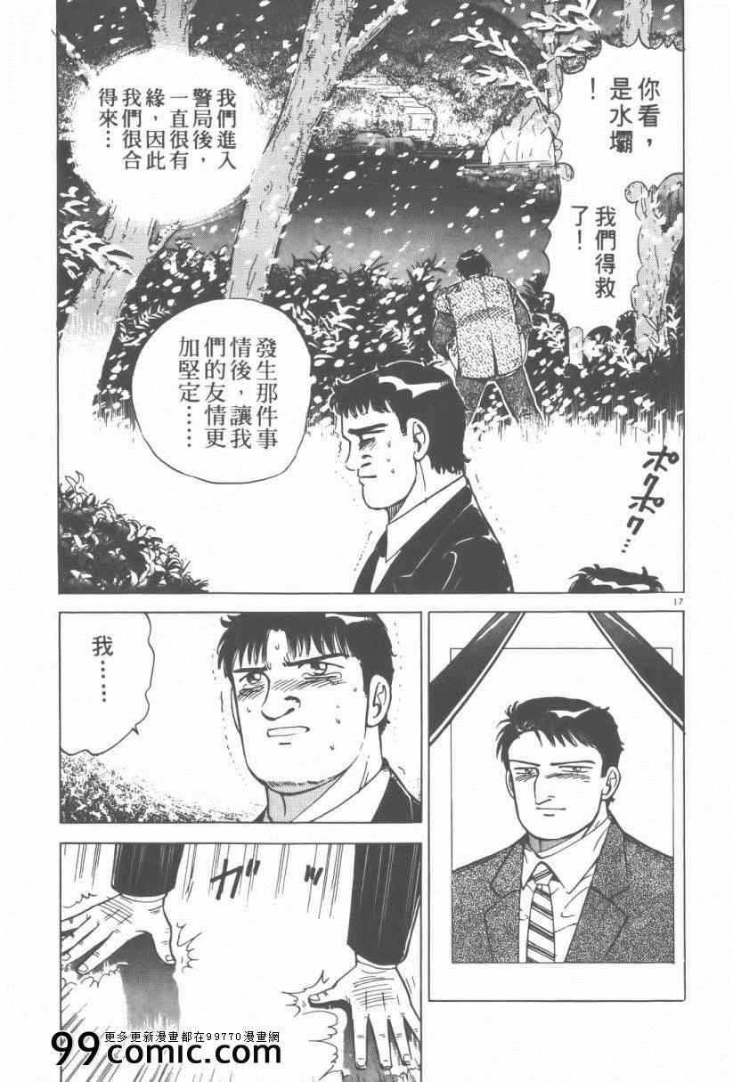 《终极保镖》漫画 01卷