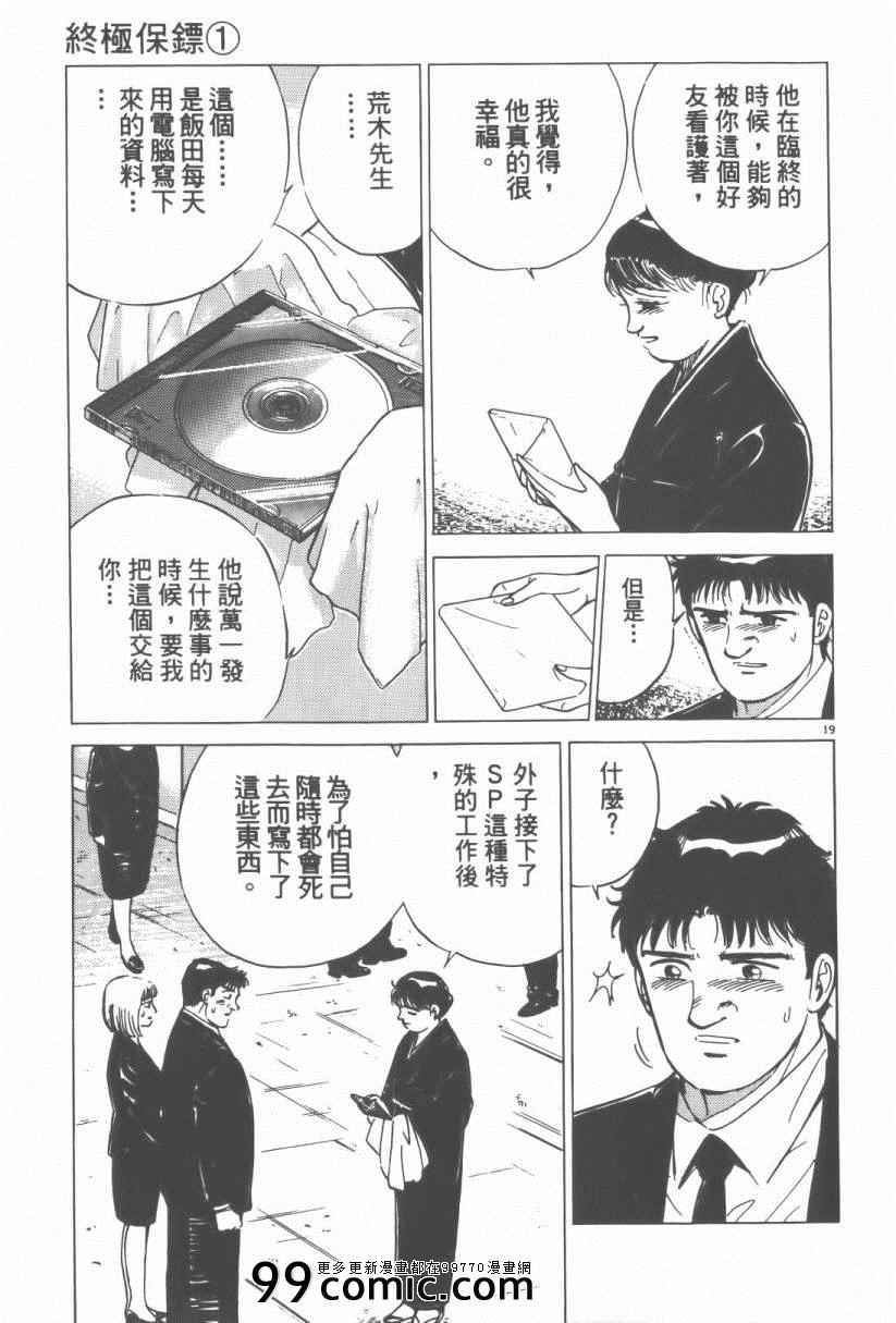 《终极保镖》漫画 01卷