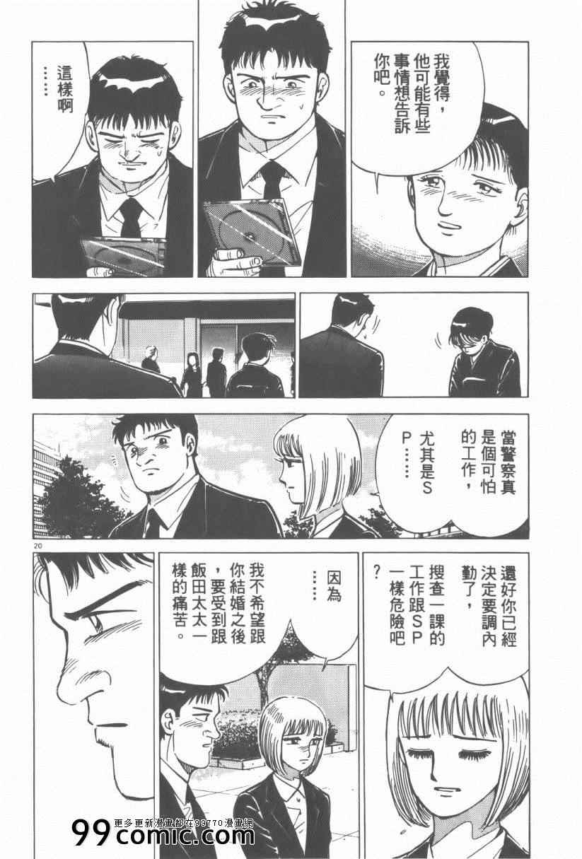 《终极保镖》漫画 01卷