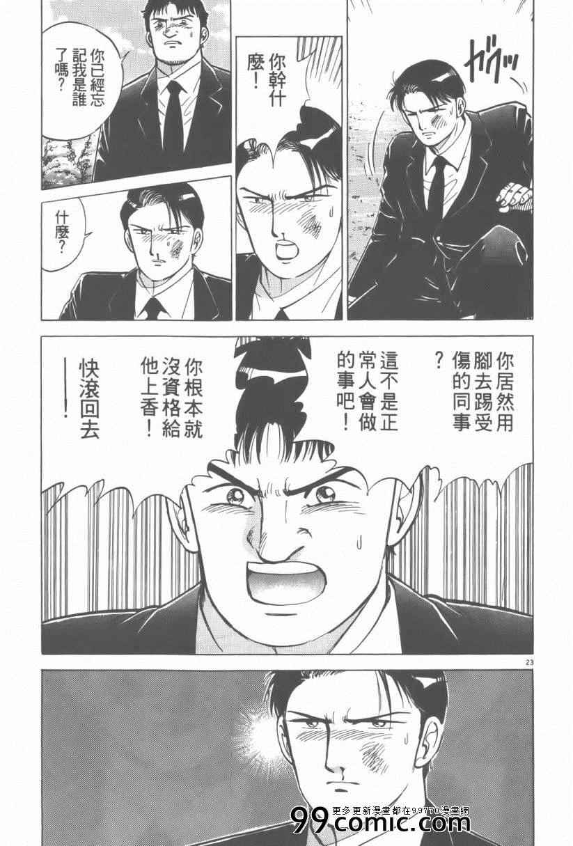 《终极保镖》漫画 01卷