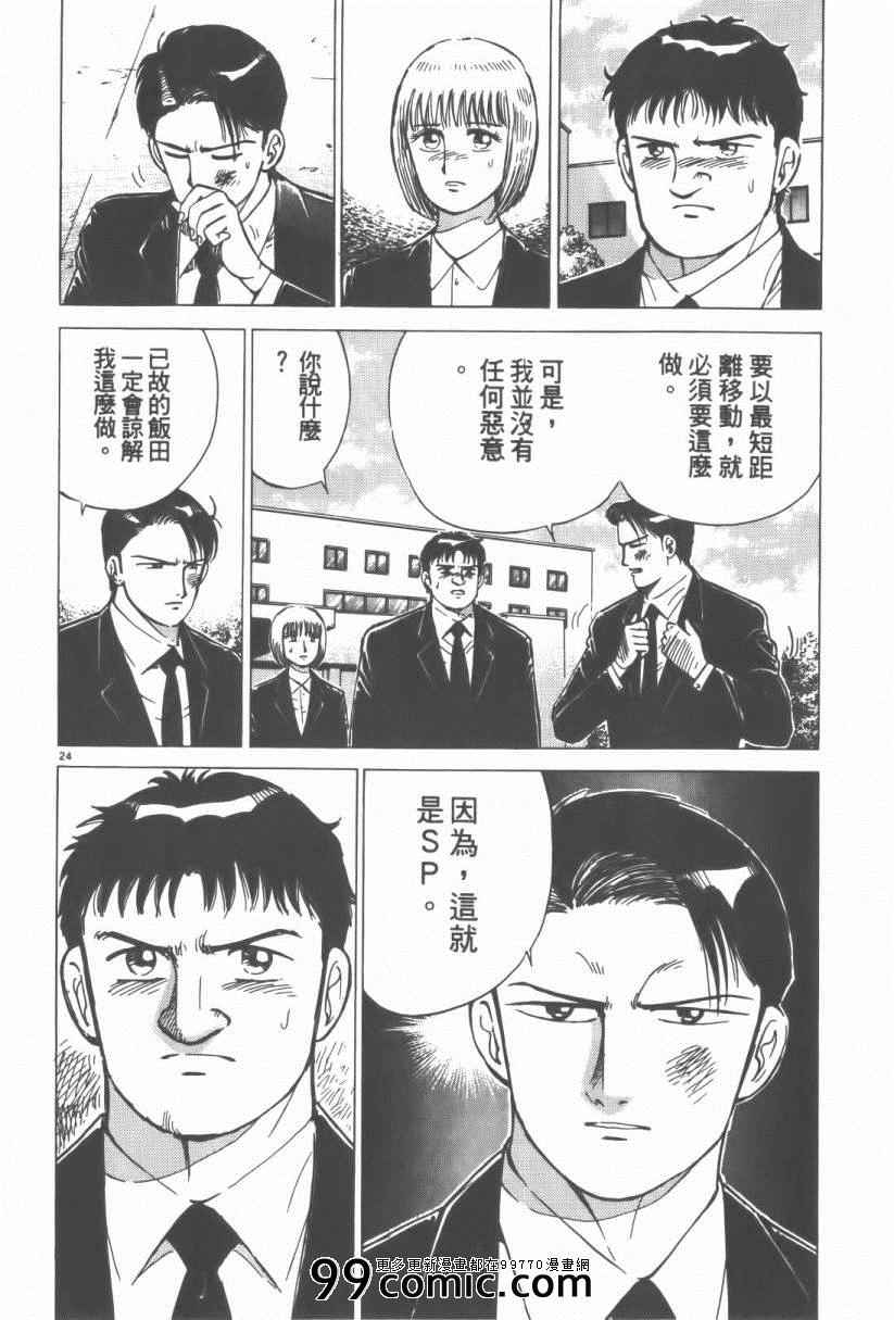 《终极保镖》漫画 01卷