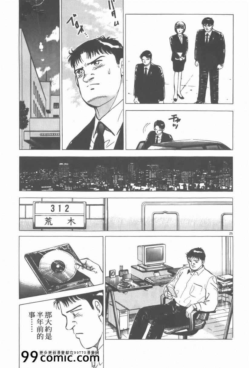 《终极保镖》漫画 01卷