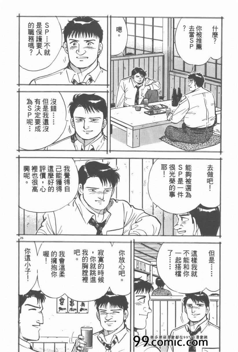 《终极保镖》漫画 01卷