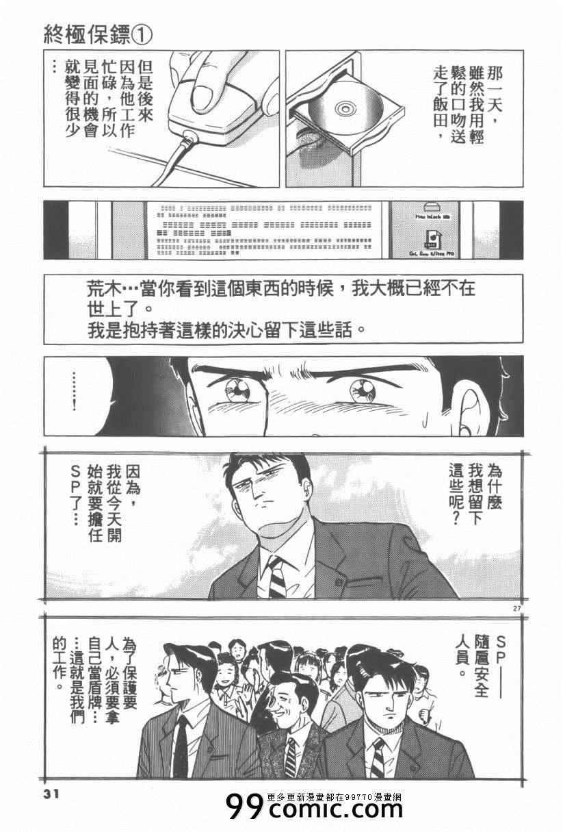 《终极保镖》漫画 01卷