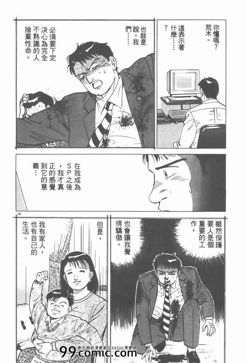 《终极保镖》漫画 01卷