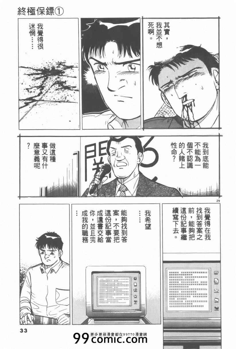 《终极保镖》漫画 01卷