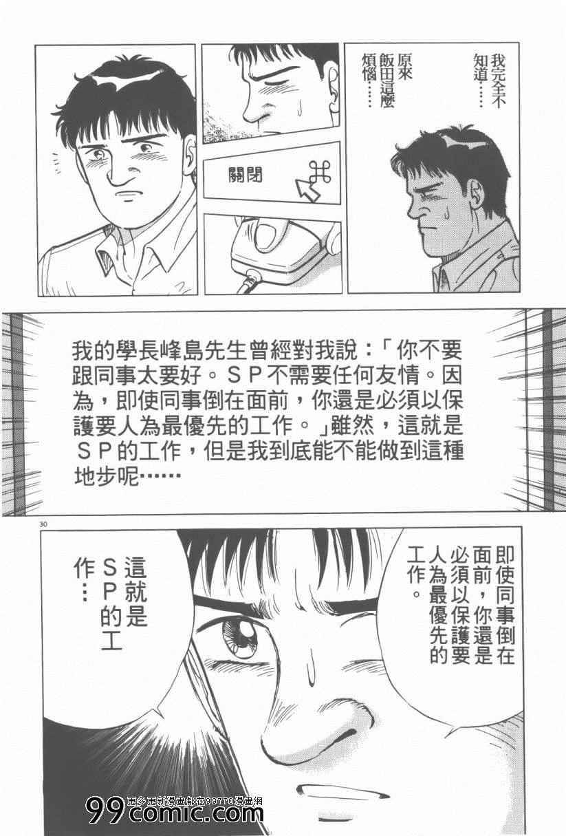 《终极保镖》漫画 01卷