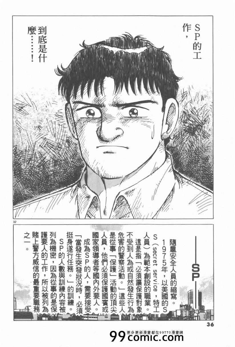 《终极保镖》漫画 01卷