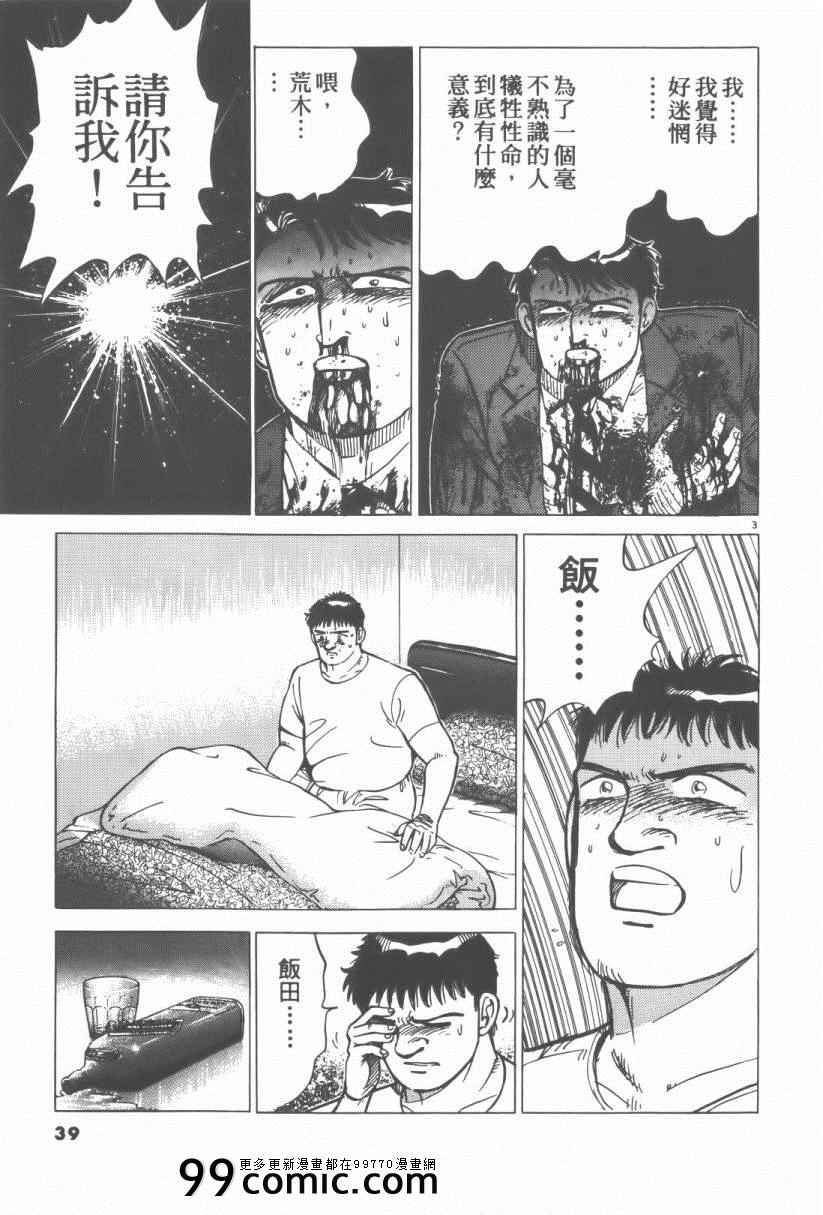 《终极保镖》漫画 01卷