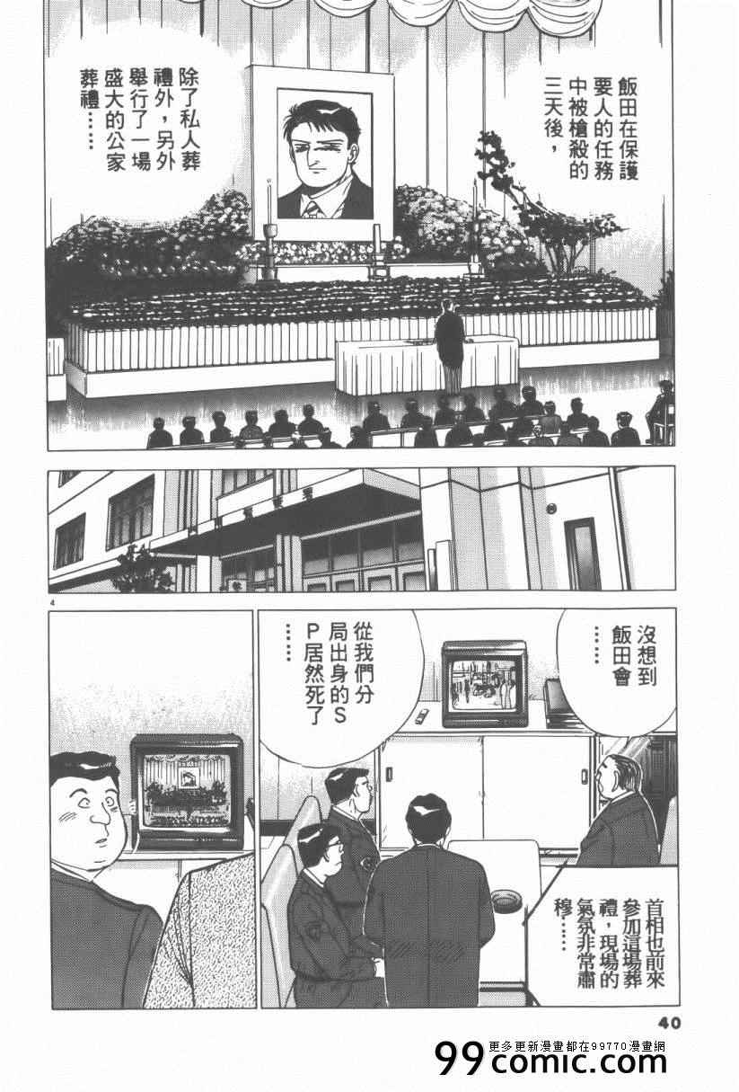 《终极保镖》漫画 01卷