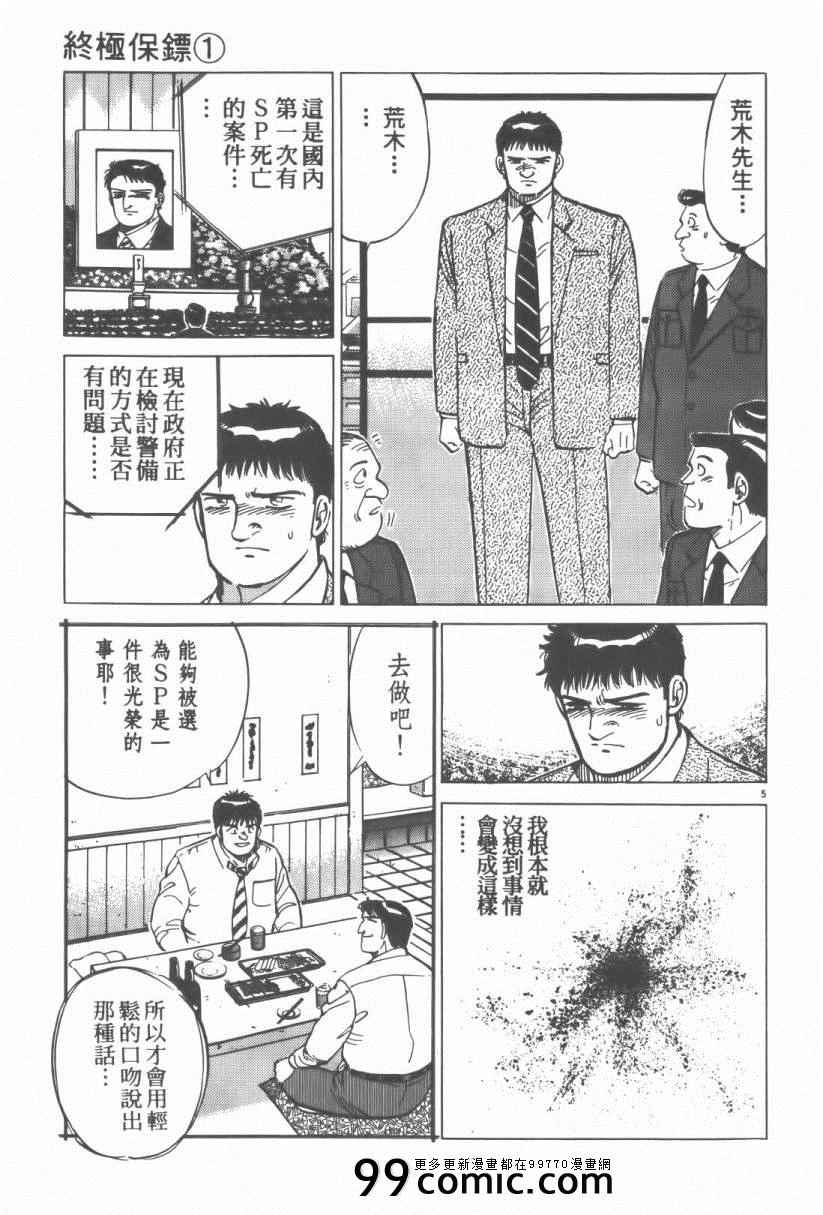 《终极保镖》漫画 01卷