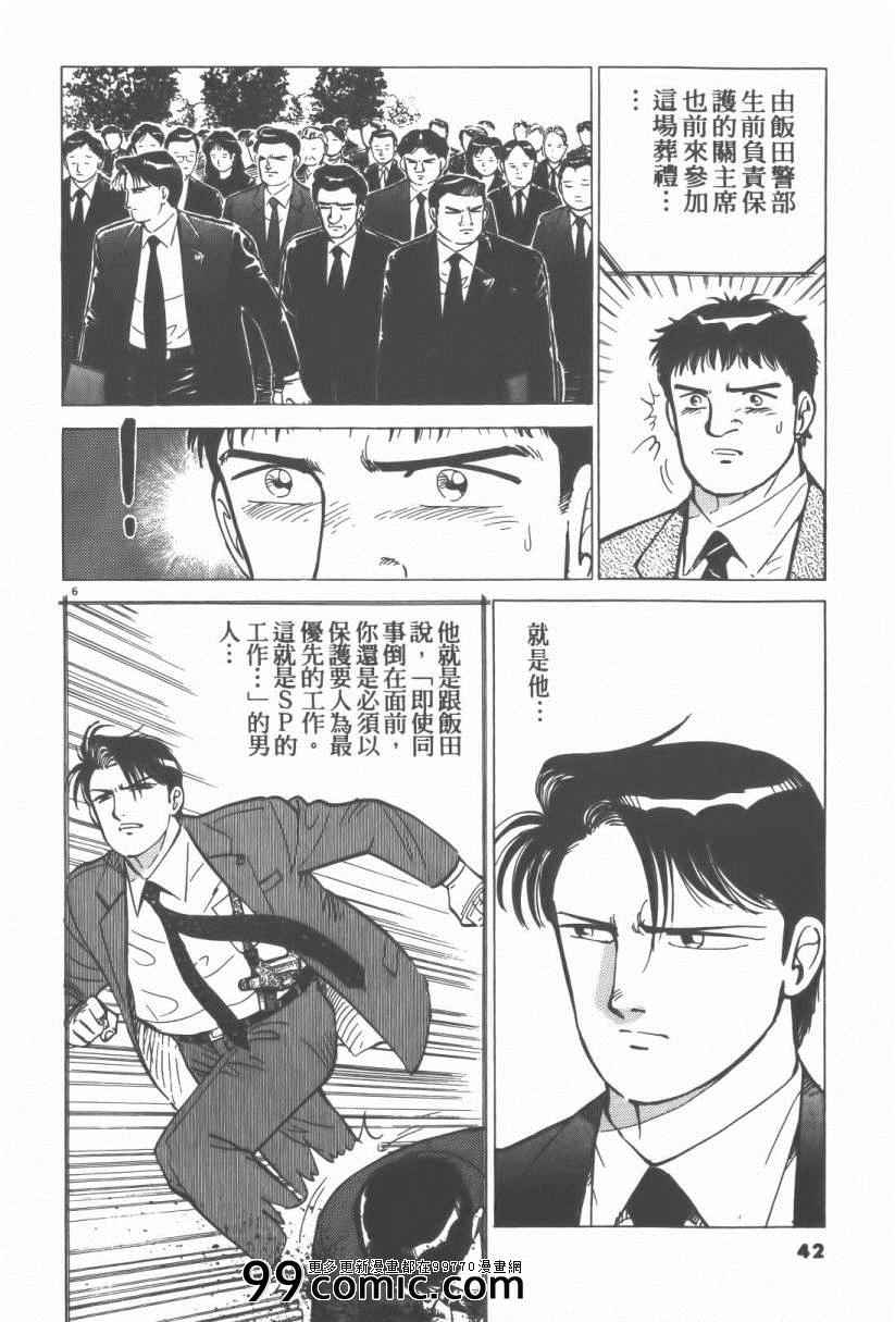 《终极保镖》漫画 01卷