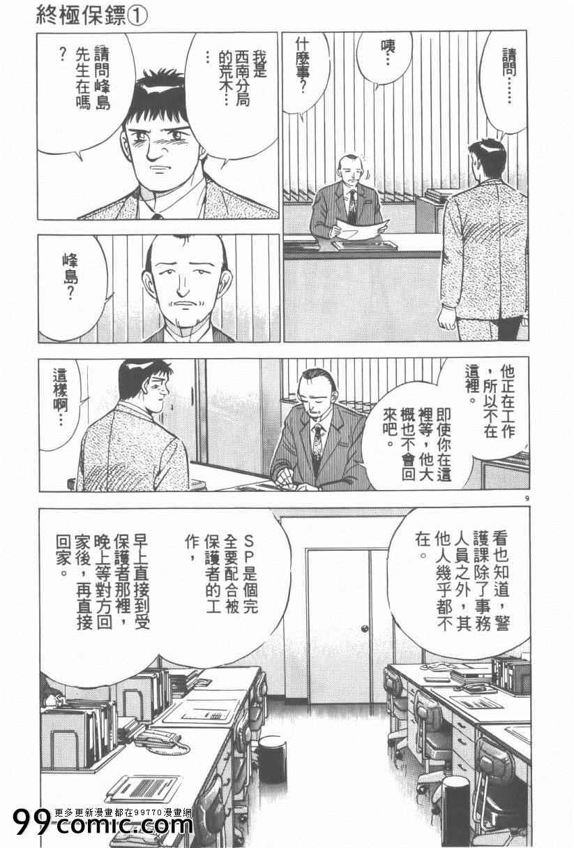 《终极保镖》漫画 01卷