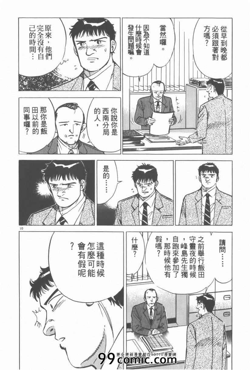 《终极保镖》漫画 01卷