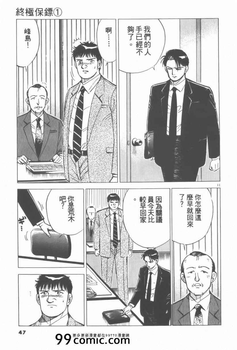 《终极保镖》漫画 01卷