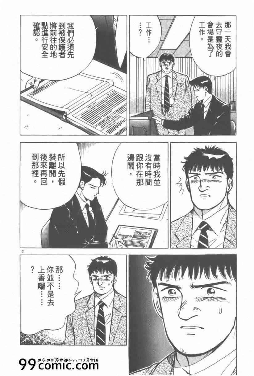 《终极保镖》漫画 01卷