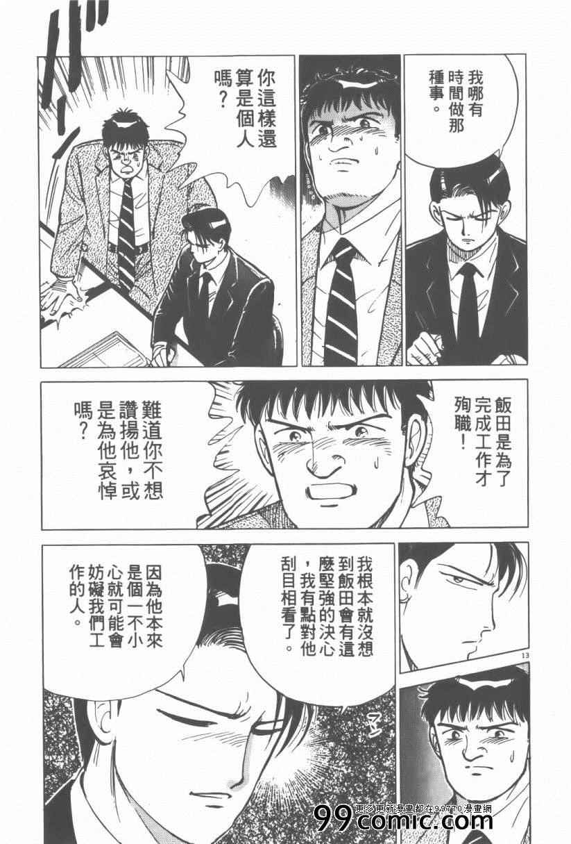 《终极保镖》漫画 01卷