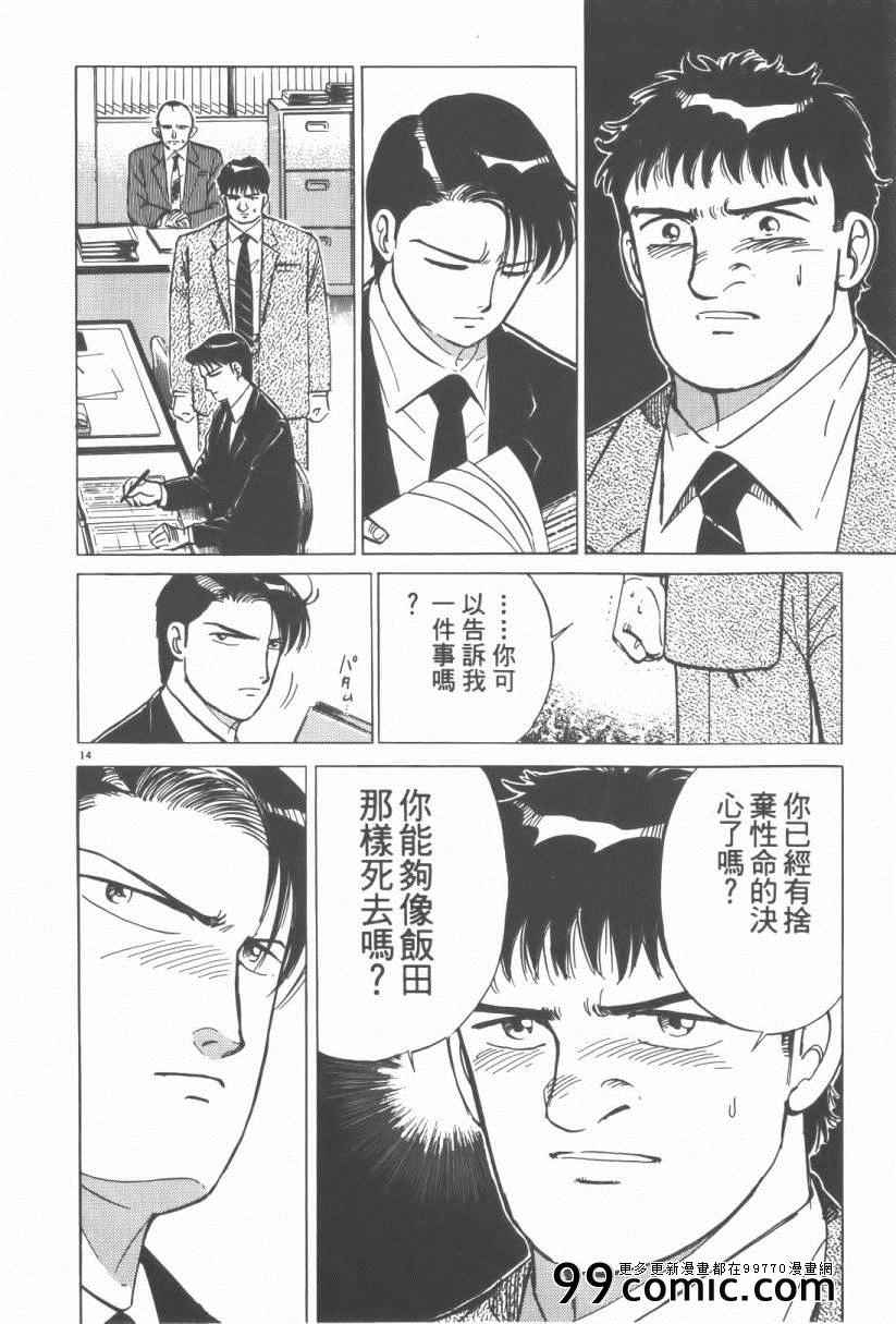 《终极保镖》漫画 01卷