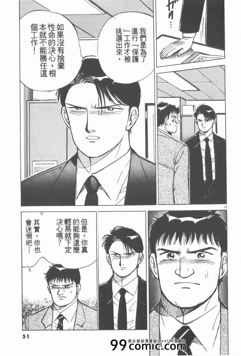 《终极保镖》漫画 01卷