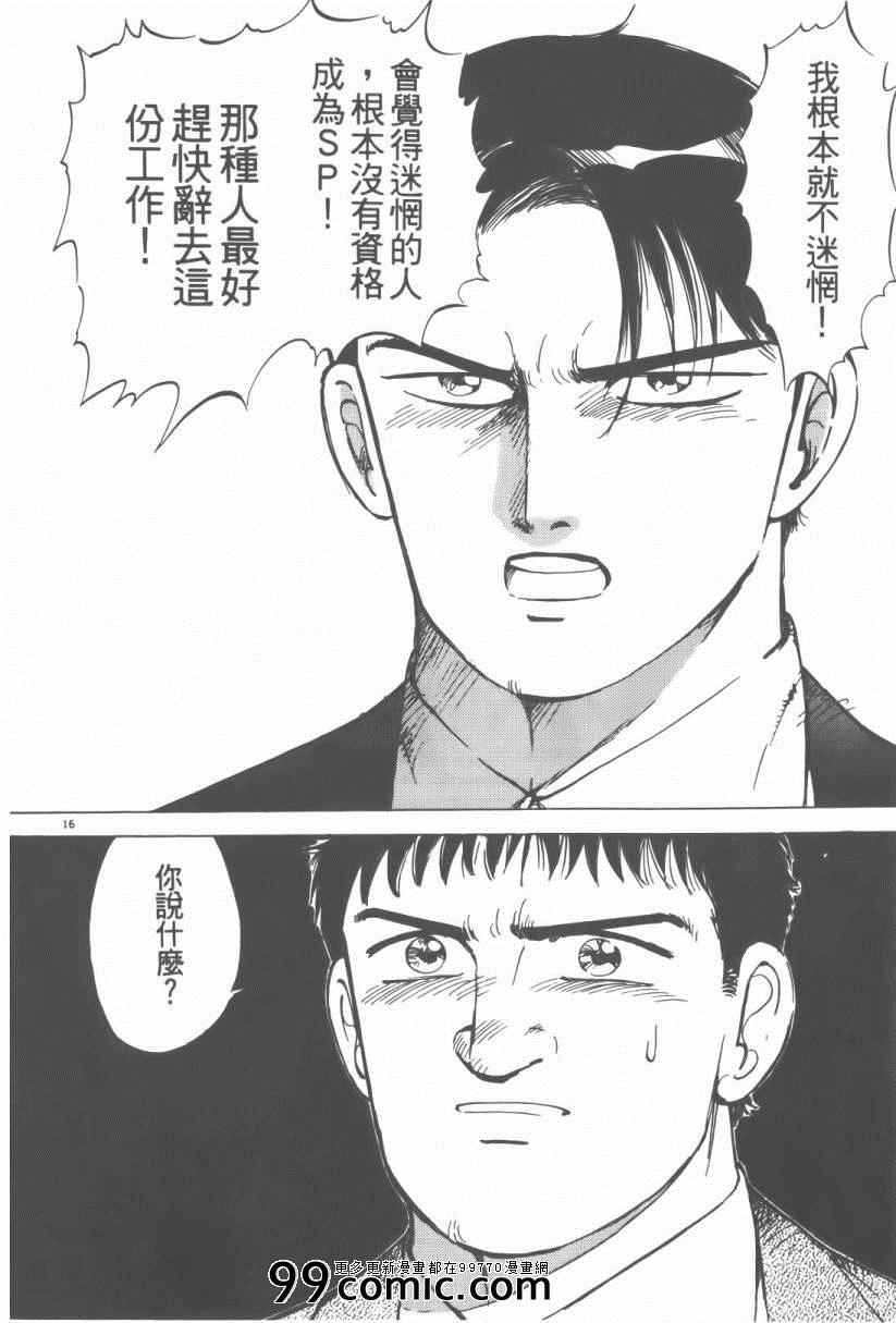 《终极保镖》漫画 01卷