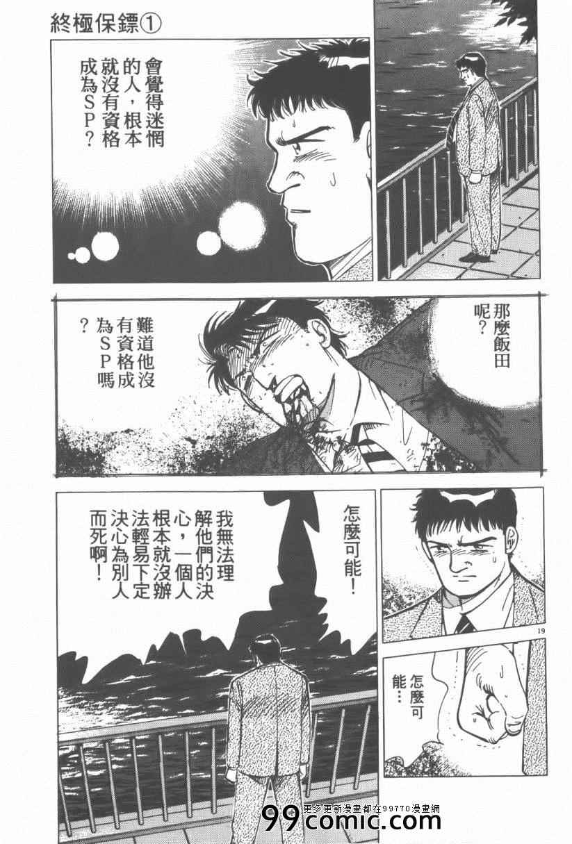 《终极保镖》漫画 01卷