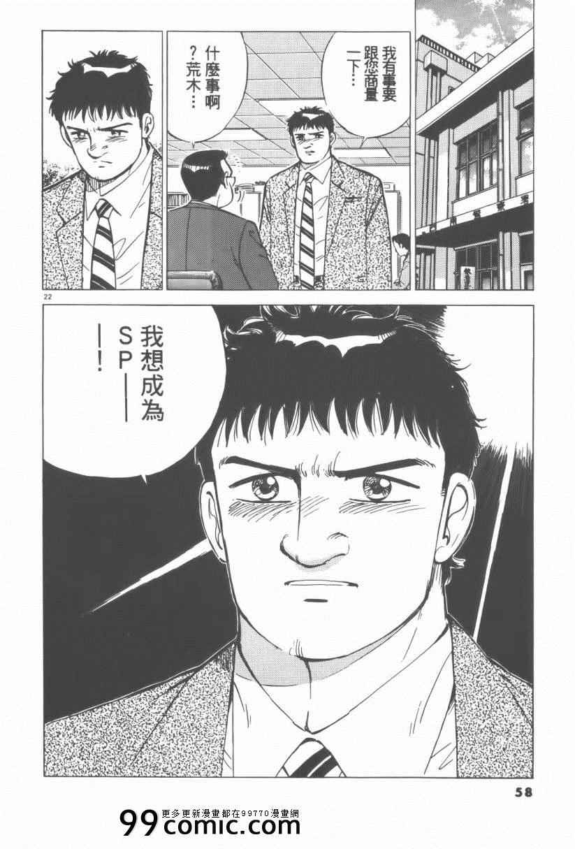 《终极保镖》漫画 01卷