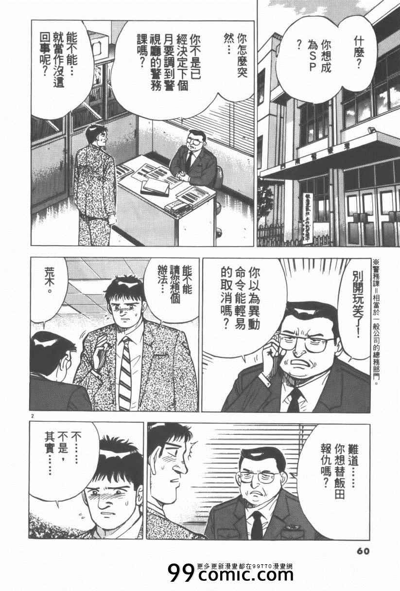 《终极保镖》漫画 01卷