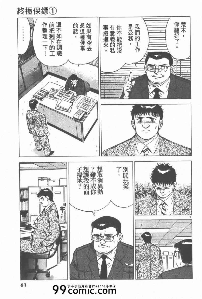 《终极保镖》漫画 01卷