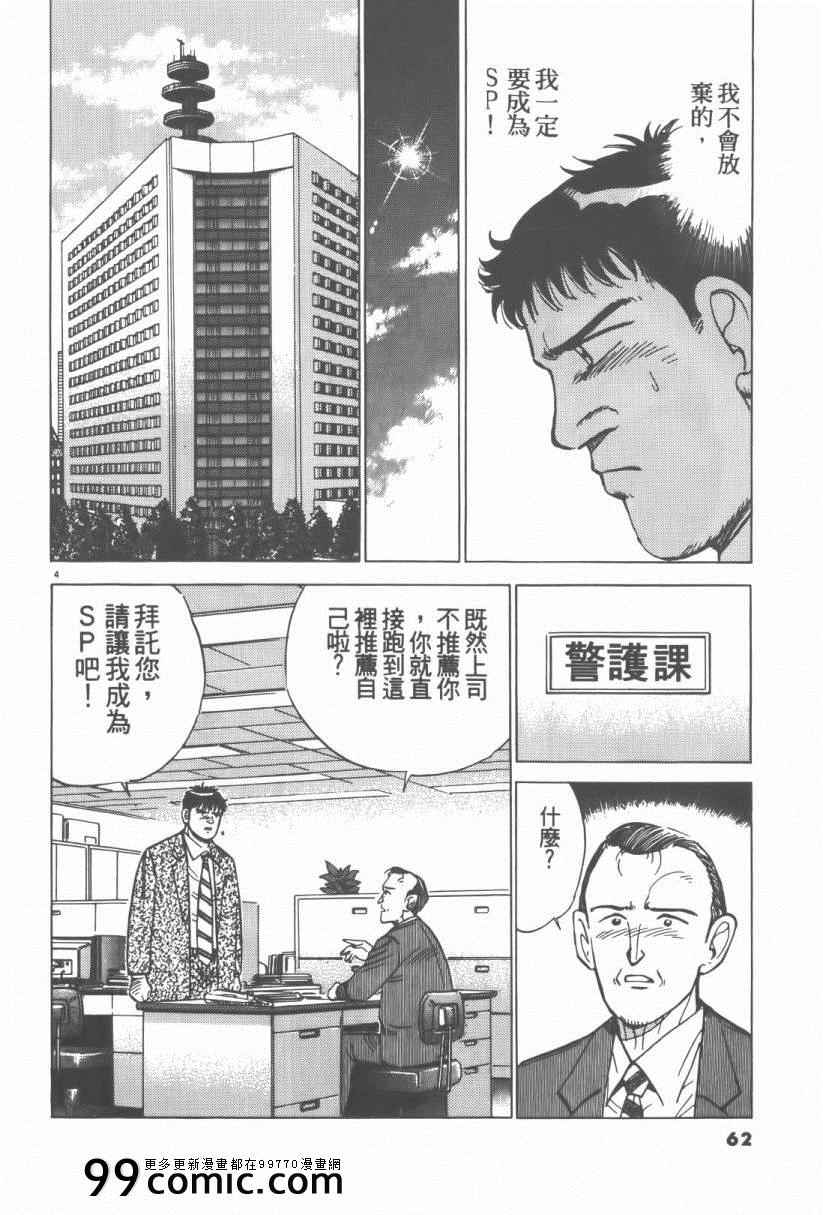 《终极保镖》漫画 01卷