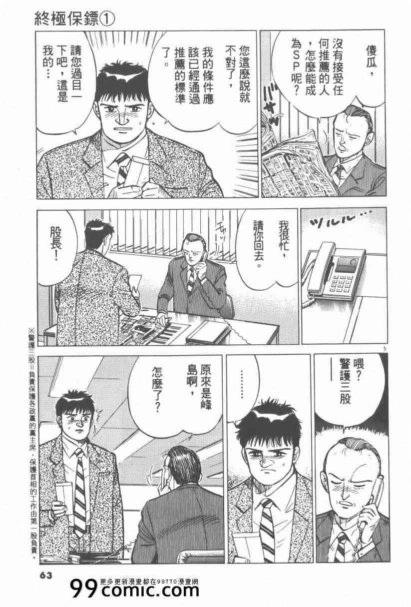 《终极保镖》漫画 01卷