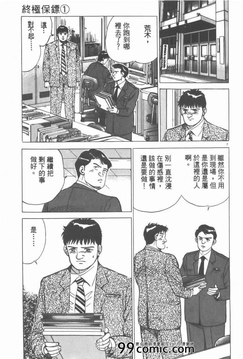 《终极保镖》漫画 01卷