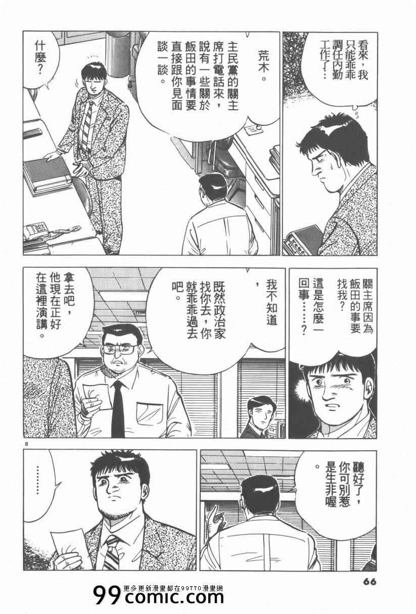 《终极保镖》漫画 01卷