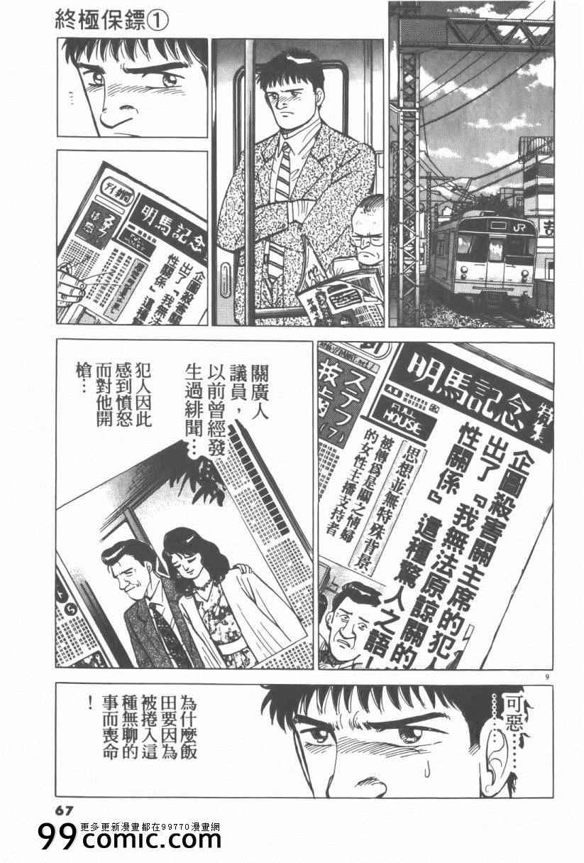 《终极保镖》漫画 01卷