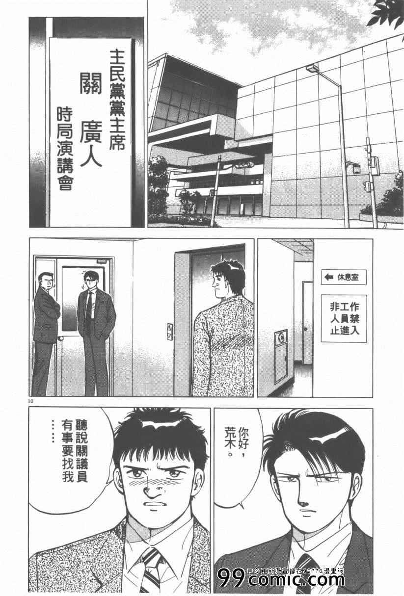 《终极保镖》漫画 01卷