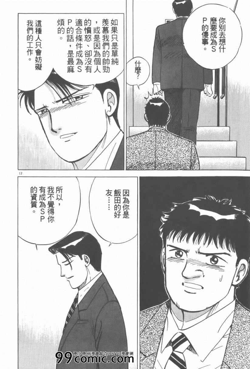 《终极保镖》漫画 01卷