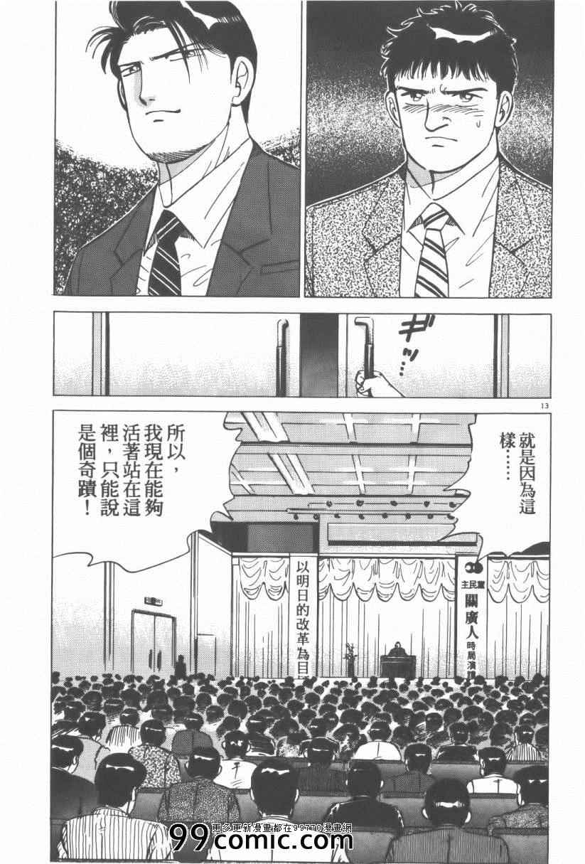 《终极保镖》漫画 01卷