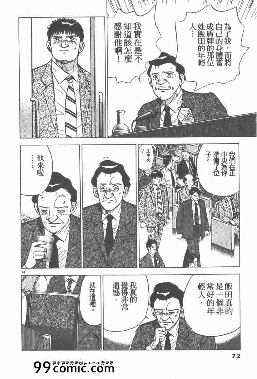 《终极保镖》漫画 01卷