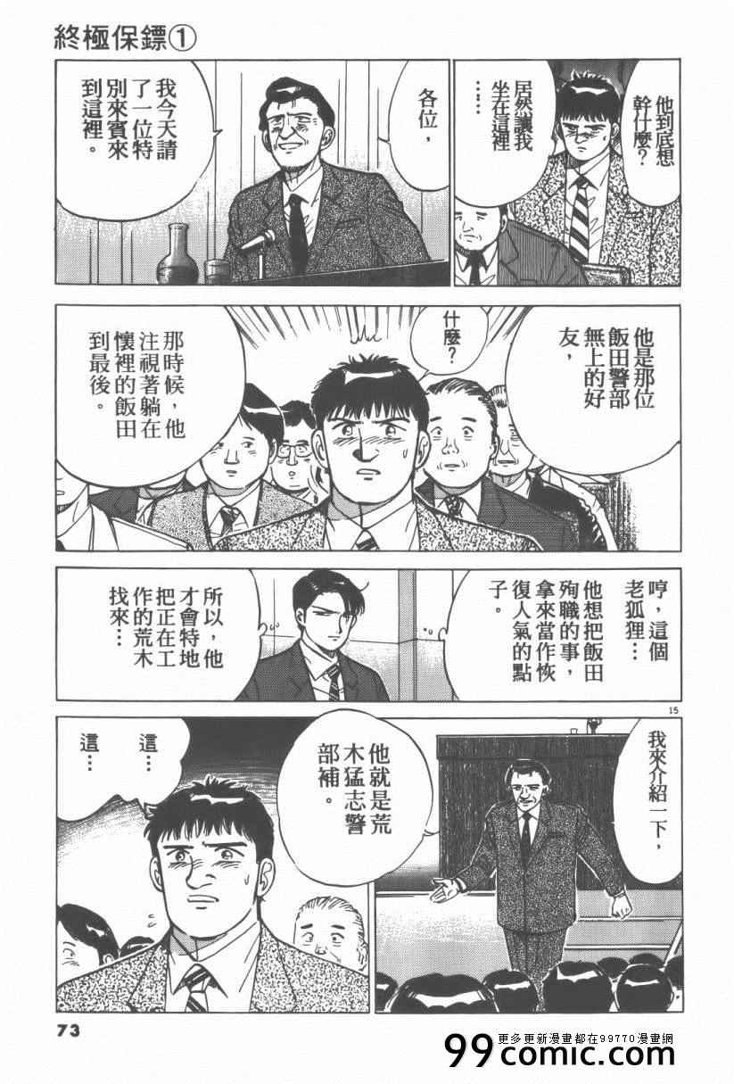 《终极保镖》漫画 01卷